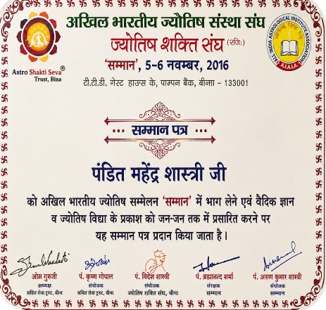 Pt Mahendra Shastri Gold Trophy Award received by Astrologer Mohinder